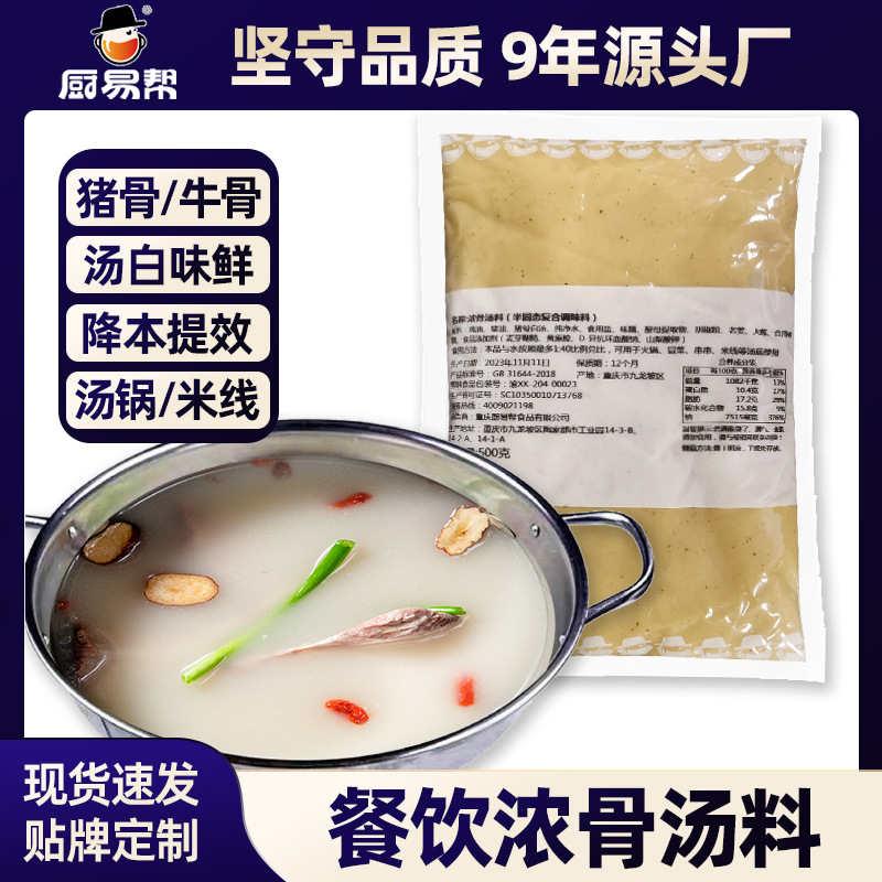 Коммерческий густой костный суп Niulege 500г, концентрат супа из свиных костей, густой суп, сокровище белого супа, лапша с супом