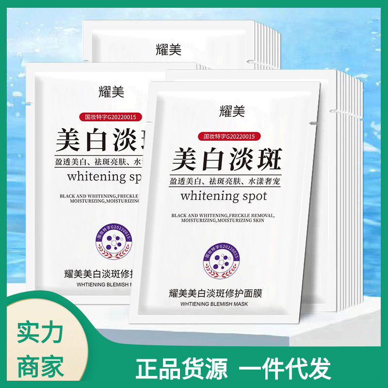 Отбеливающая маска от веснушек осветляющая пятна до хлоазмы увлажняющая маска оптовая продажа