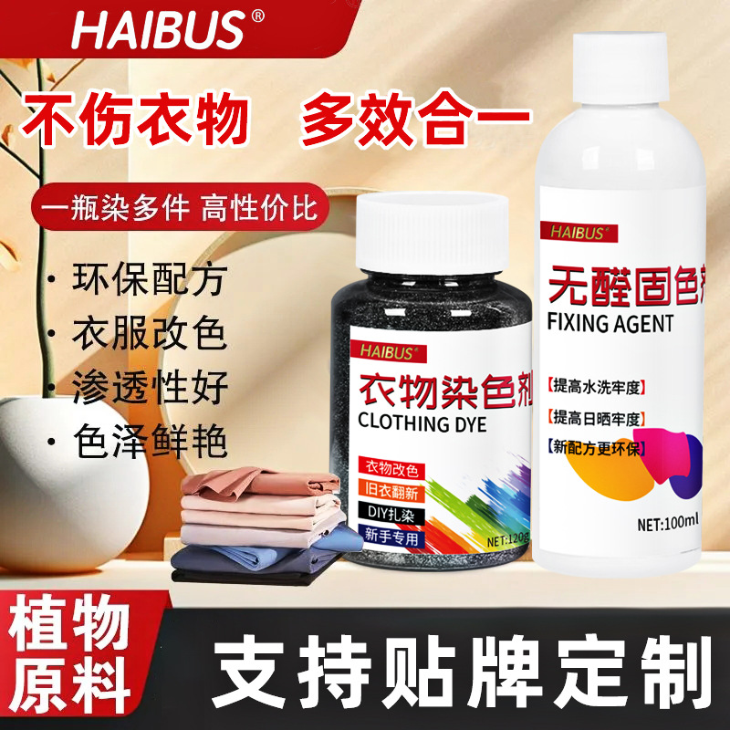 Clothes Dye Genuine No-Cook Clothes Dye Black Clothing Fading Reduction Fabric Renovation Color Change Non-Fading