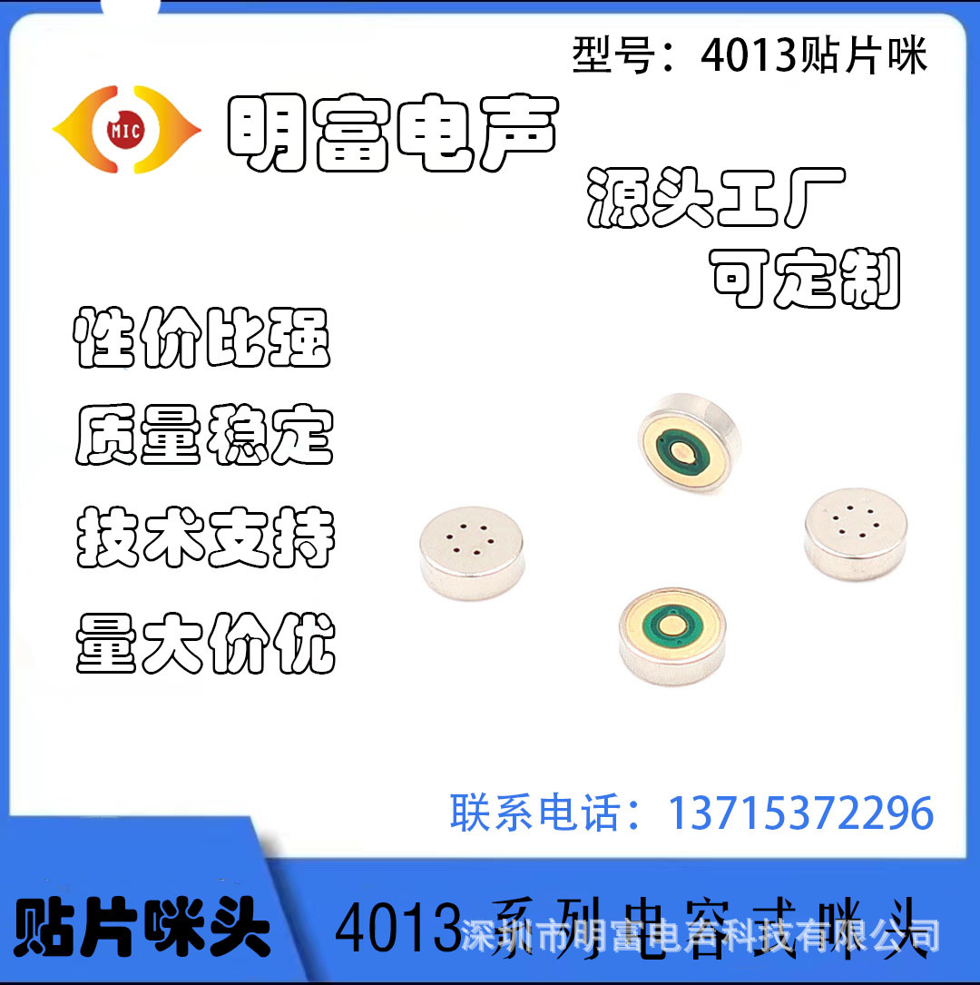 микрофон 4013 4*1.3MM ультратонкий термостойкий производитель