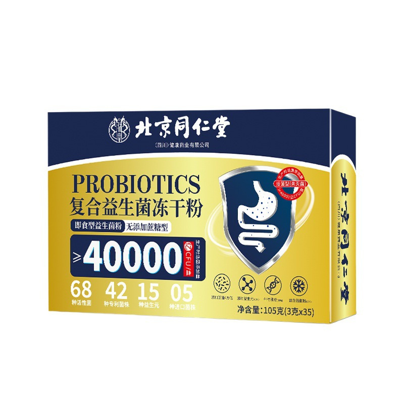 Beijing Tongrentang Probiotics Zhenhuang Freeze-Dried Powder Gastrointestinal Probiotics Blue Gold 105g Wholesale Dropshipping