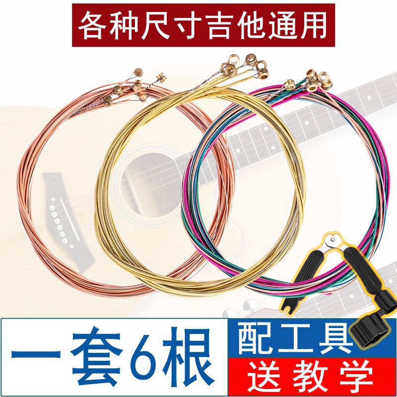 Guitar Strings Set of 6 Folk Acoustic Guitar Universal Accessories Colorfulful String Line One String Replacement Tool Full Set