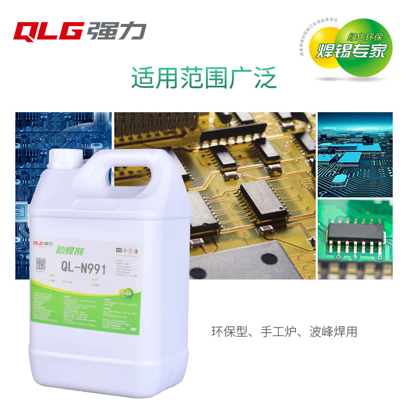 Direct Supply of Powerful Flux N991 Simple Circuit Board Wave Soldering Tin Weak Active Environmentally Friendly Lead-Free Flux