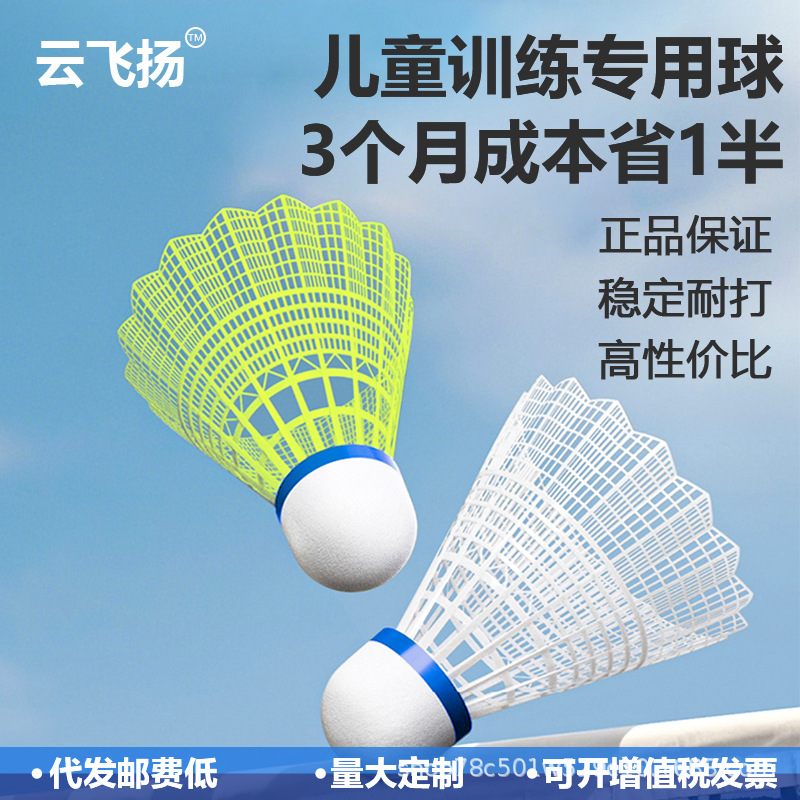 Пенопластовый мяч с пластиковым воланом для бадминтона, желтый и белый нейлоновый мяч для indoor и outdoor, для новичков, ветрозащитный, не ломается легко