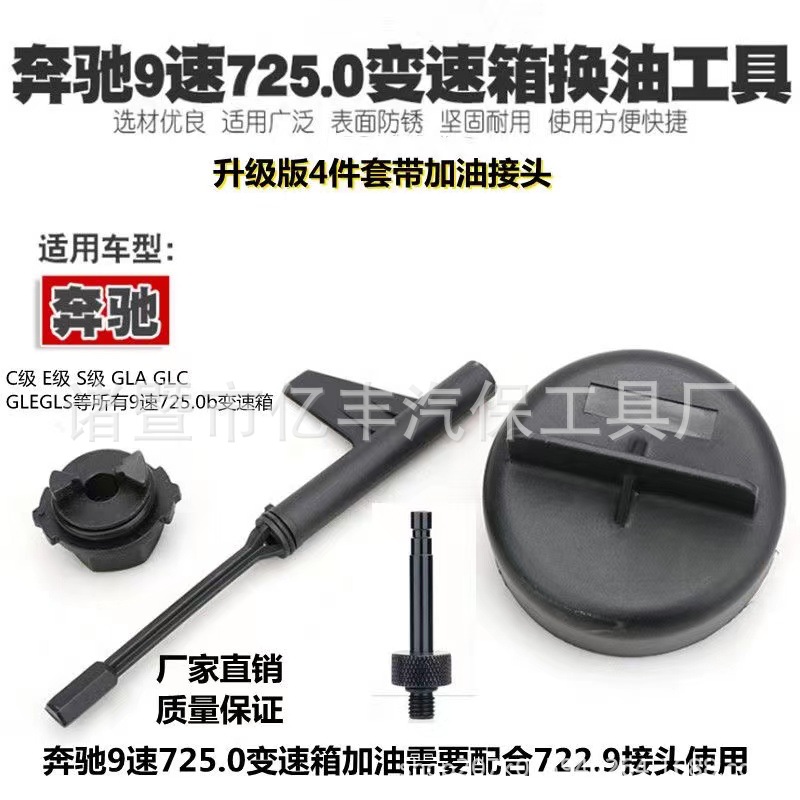 Специальный инструмент для проверки уровня масла Mercedes-Benz 9G для замены масла в коробке передач 725.0 бесплатная доставка