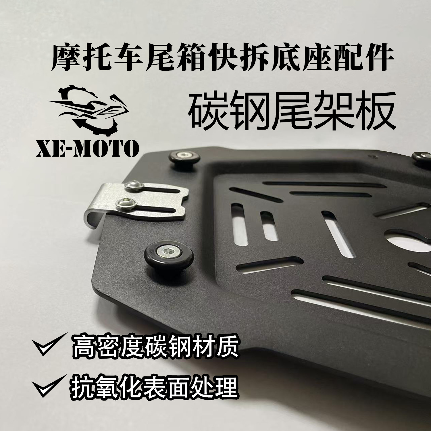 Аксессуары для модификации мотоцикла, основание для быстросъемного багажника из углеродной стали, задний крепеж, прочное основание для быстросъемного багажника
