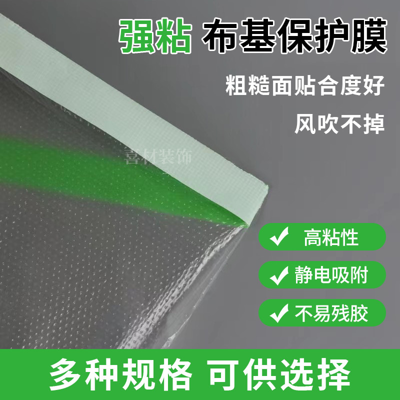 Cloth-Based Tape Masking Protective Film Car Beauty High-Viscosity Cloth-Based J Tape Decoration Spray Paint Waterproof and Dustproof Film