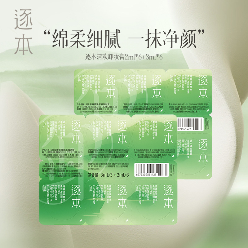 Zhuben Qinghuan Plant Extract Soft Cleansing Makeup Remover 3ml Facial Deep Cleansing Makeup Remover Disposable Travel Pack 10