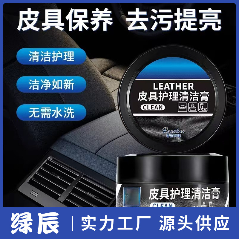 Крем для чистки и ухода за кожей для диванов, мощный крем для кожи, дезинфицирующий многофункциональный крем, не требующий стирки