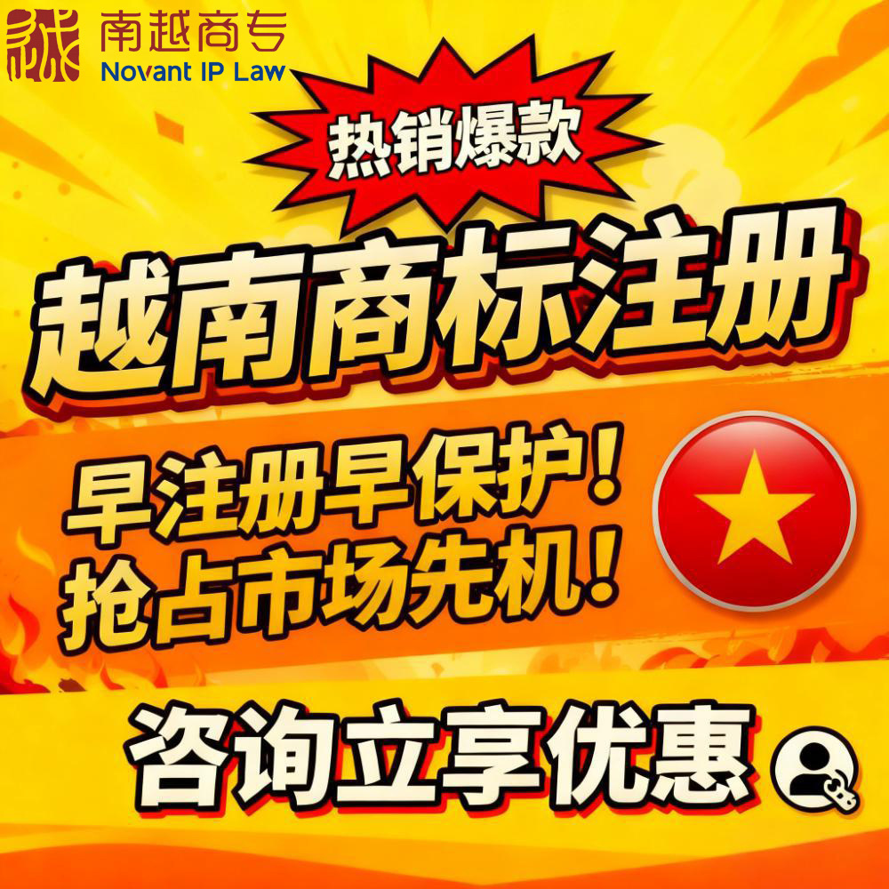 Агент по товарным знакам Вьетнама, защита товарного знака Вьетнама, регистрация товарного знака Вьетнама, беспечная услуга товарного знака Вьетнама