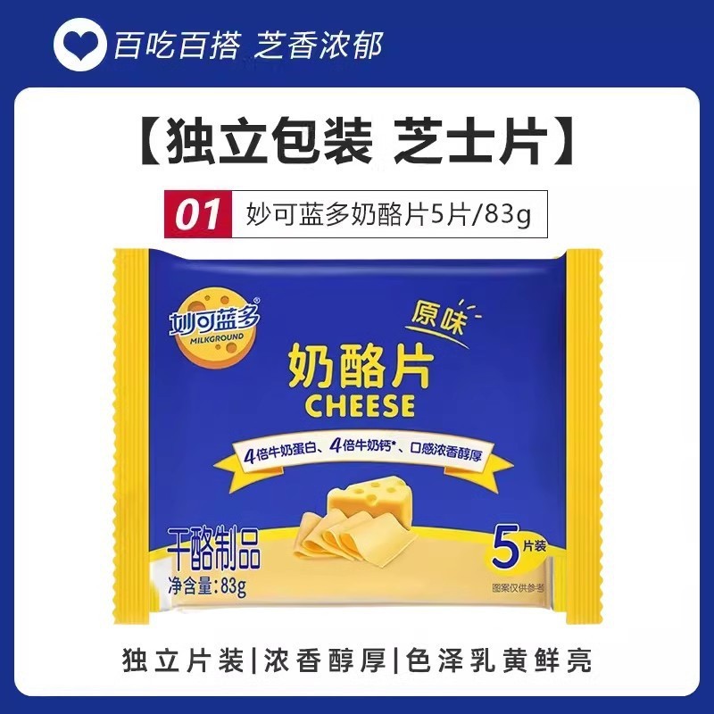 Miao Ke Lan Двойные сырные ломтики 5 штук 83г для сэндвичей, бургеров, сырных палочек, специальной лапши, тостов и домашней выпечки