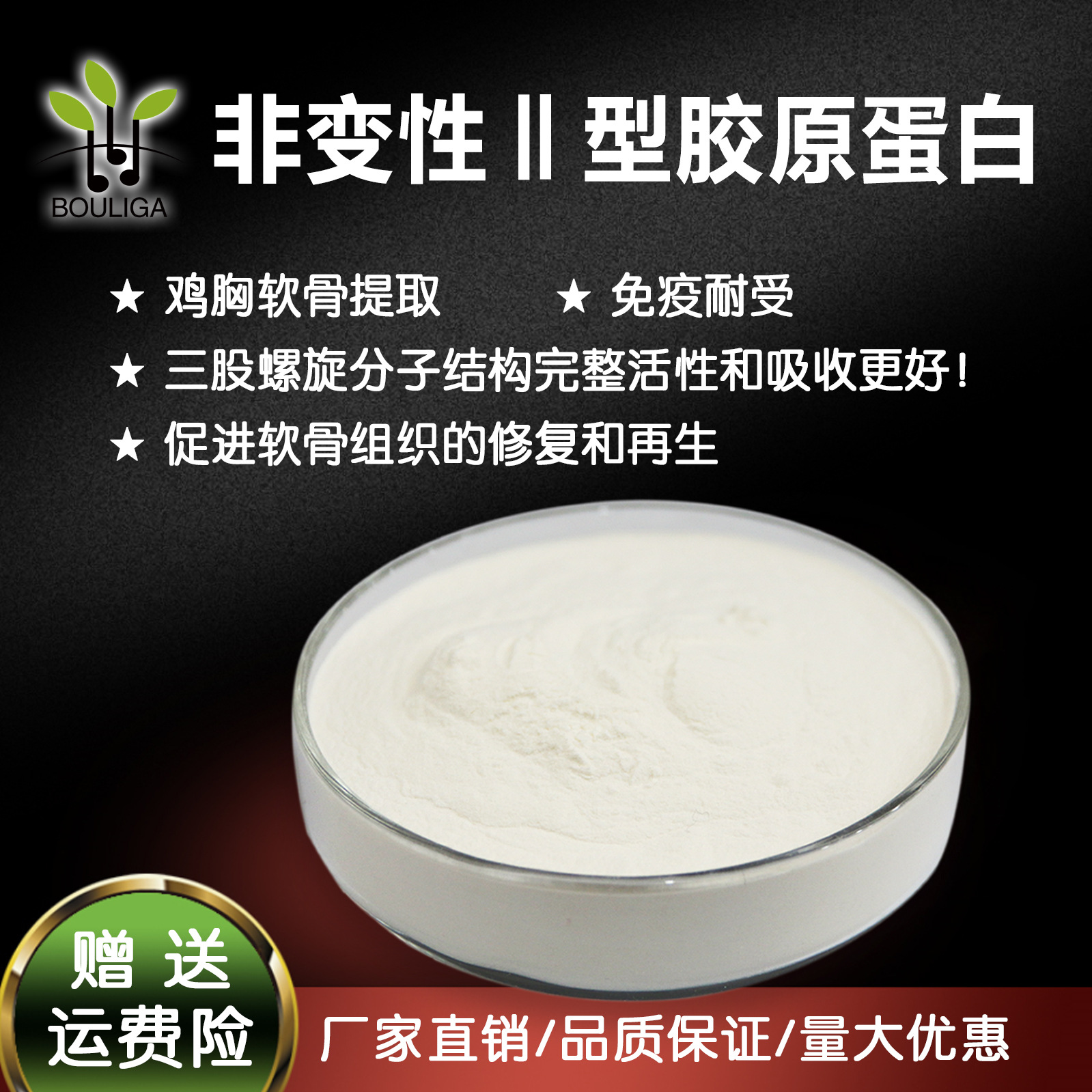 Type Ii Collagen Powder Non-Denatured Type Ii Collagen Chicken Cartilage Extract Compound Bone Collagen