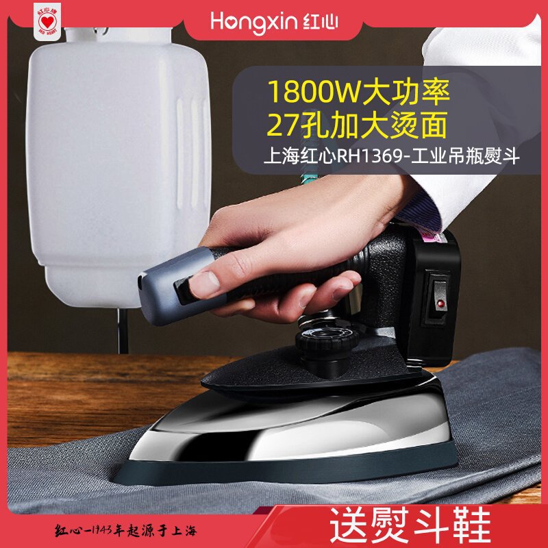 Шанхайский красный утюг с подвесной бутылкой для домашнего использования, мощный промышленный утюг для одежды, химчисток, штор и доставки обуви