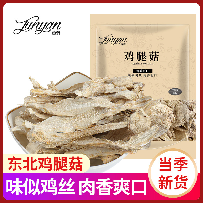 [Оптовая переработка] Гриб 60г куриный гриб сушеный оптом