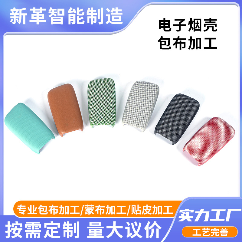 Mesh Hot-Pressed Laminating Processing Factory, Electronic Atomizer Wrapping Cloth Processing, Plastic Shell Covering Cloth Processing Process, Cylindrical Cloth