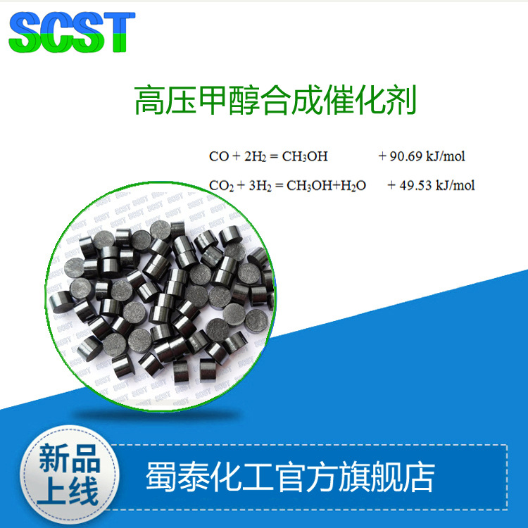Прямые поставки катализатора синтеза метанола под высоким давлением с высоким коэффициентом преобразования, устойчивостью к высокому давлению, высокой прочностью после восстановления и легким восстановлением