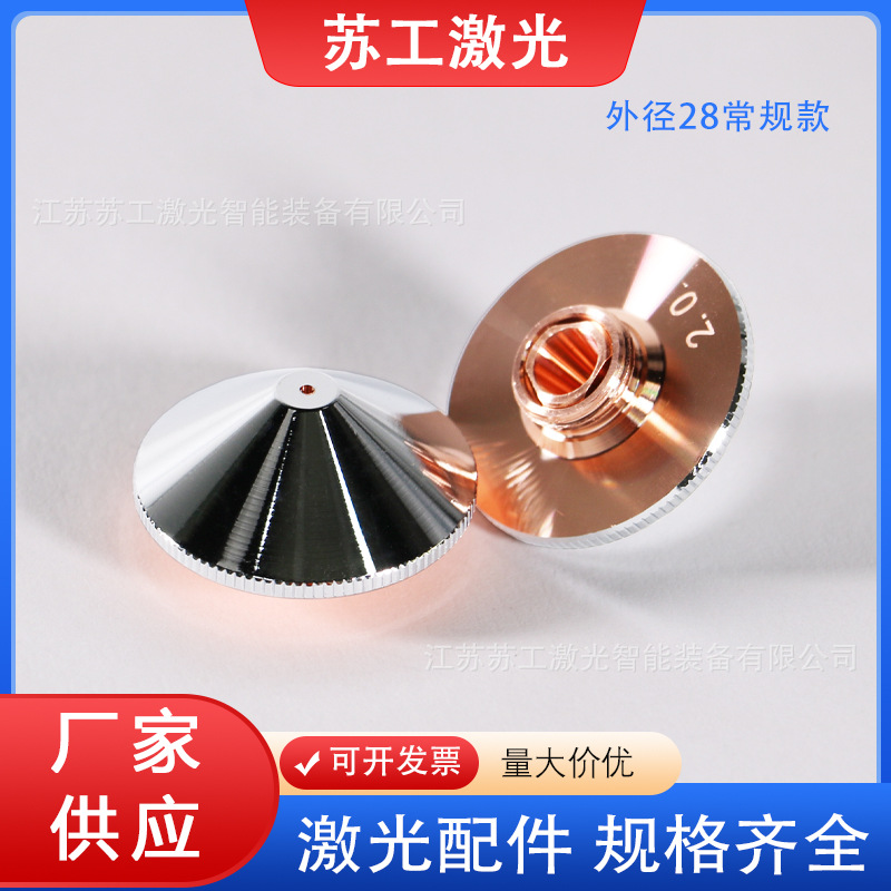 Laser Special Nozzle Head Outer Diameter 28mm Fiber Cutting Machine D Type Copper Cutting Nozzle Wanshunxing Prey Cutting Head