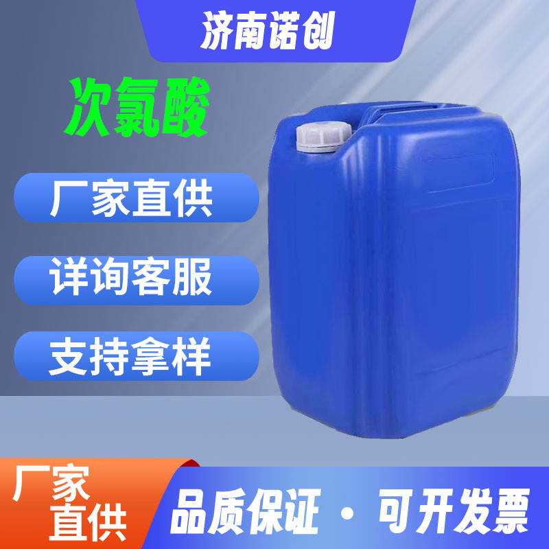 Hypochlorous Acid Spot Direct Supply Industrial Grade Household Indoor Sterilization No-Wash Disinfectant Bleaching Hypochlorous Acid Disinfection