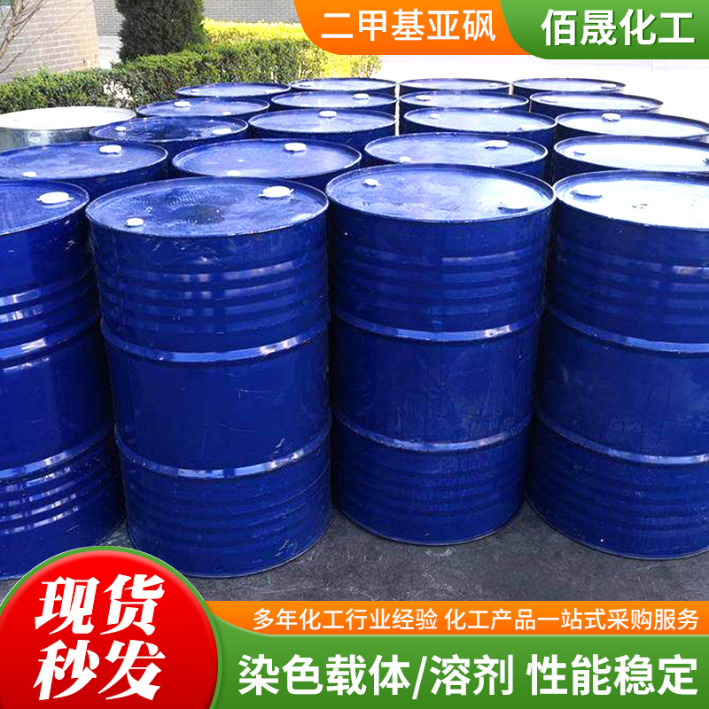 Factory Direct Sales of Industrial Grade Synthetic Stabilizer Dmso Organic Solvent High Content 99% Dimethyl Sulfoxide
