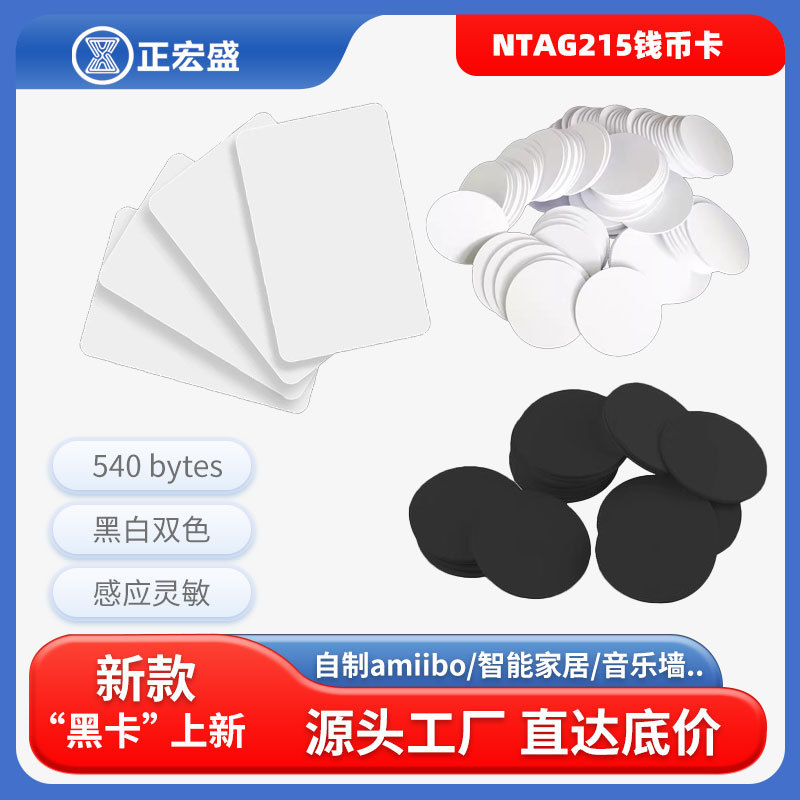 Ntag215 Coin Card Nfc White Card Chip Round Card 213 Touch-To-Play Game Launch Card Self-Made Game Card