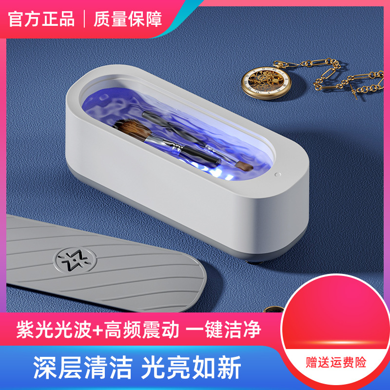 Household New High-End Ultrasonic Glasses Cleaning Machine for Cleaning Braces, Makeup Brushes, Jewelry, and Invisible Cleaners, Starting from One Piece