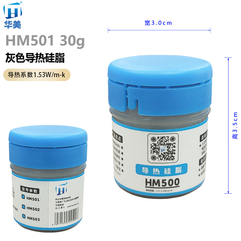 Huamei thermal paste manufacturer HM501 gray thermal silicone grease 1.53W canned 30g computer graphics CPU thermal paste