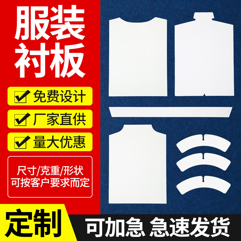 Разделитель для одежды, воротник футболки, белый картон A4, складной картон для одежды