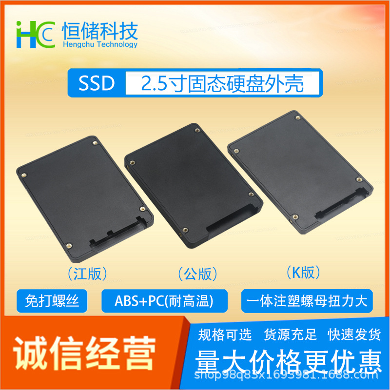 Корпус для SSD 2.5 дюйма без винтов, публичная версия, версия K, версия Jiang, пластиковый корпус