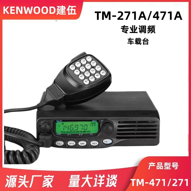 Kenwood морской VHF TM271A/TM471A автомобильное радио высокая мощность 65Вт
