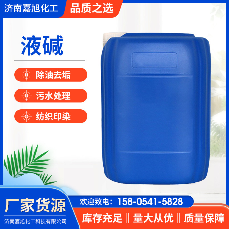 Liquid Alkali Food Grade Acidity Regulator Liquid Alkali Water Treatment Ion Membrane Adhesive Reducing Dye Liquid Alkali