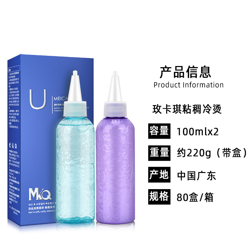 Cream-Like Special Cold Perm Liquid Hair Salon Rapid Perm Potion Tin Foil Perm Sticky Perm Water Cooling Perm Barber Shop