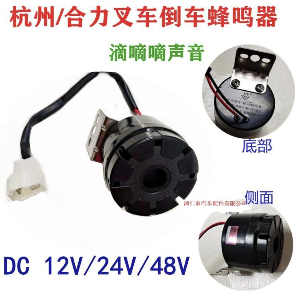 Универсальный голосовой сигнал заднего хода для погрузчиков 12V24V48V, сигнализация при заднем ходе