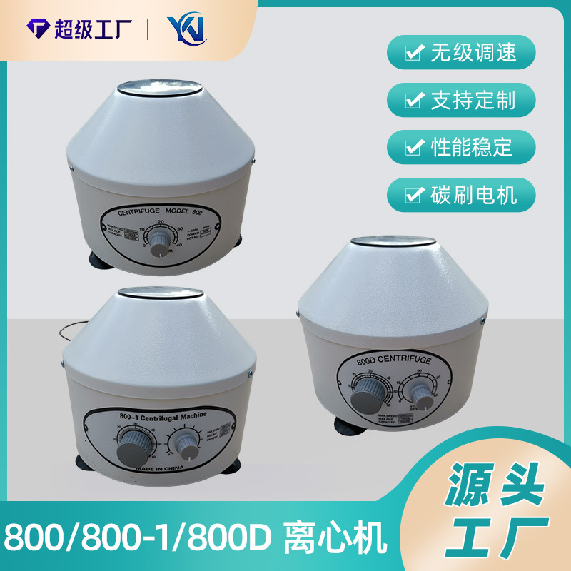 800D/800/800-1 электрическая центрифуга низкоскоростная лабораторная настольная центрифуга с железным корпусом