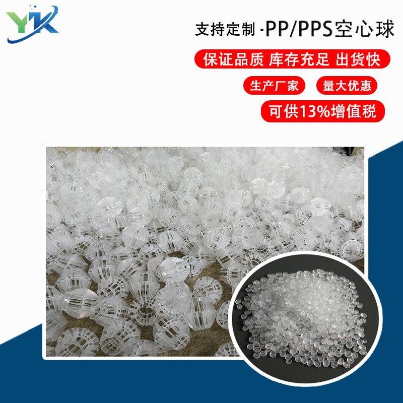 Pp Multi-Sided Hollow Ball Filler 50mm Adsorption Filter Ball Spray Tower Dust Removal and Defogging Filler Equipment Ball Wholesale