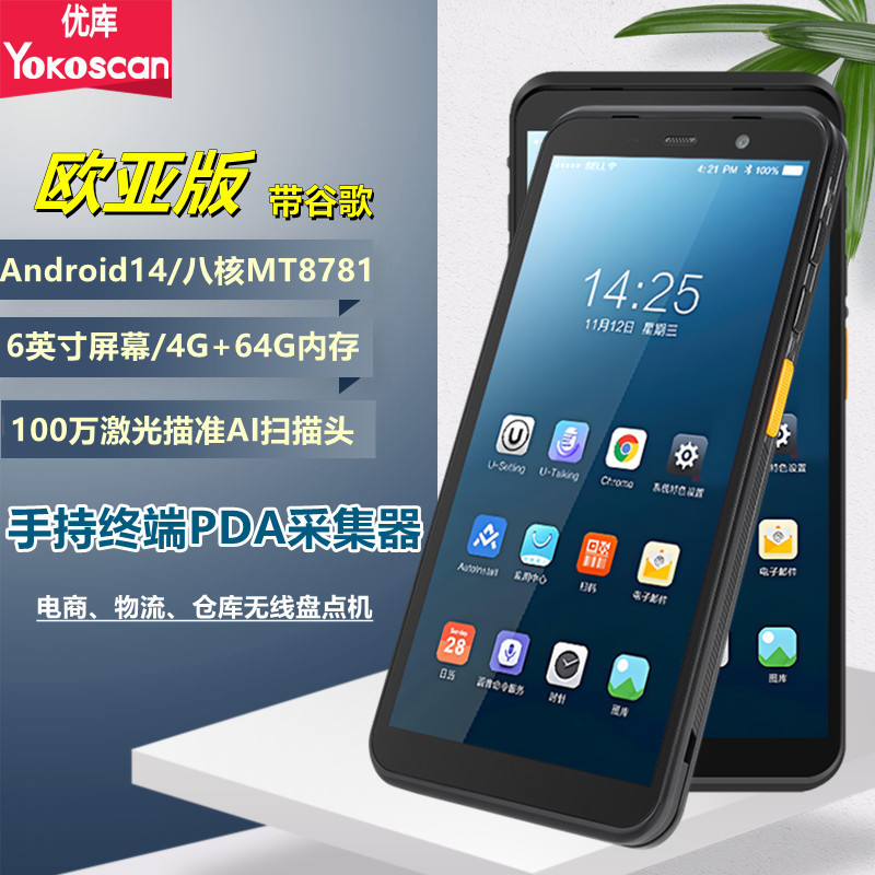 Uiku портативный PDA инвентаризационная машина Android сбор данных Janshuitan складская логистика беспроводной терминал сканирования