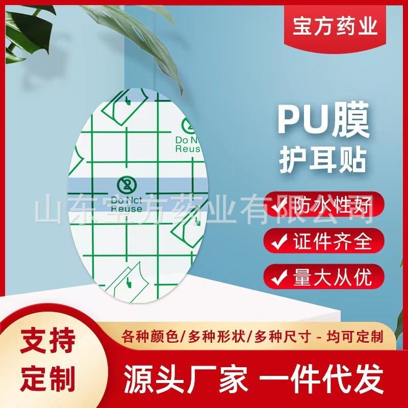 Водонепроницаемые наклейки для ушей из ПУ, водонепроницаемые наклейки для плавания, защитные наклейки для ушей для купания