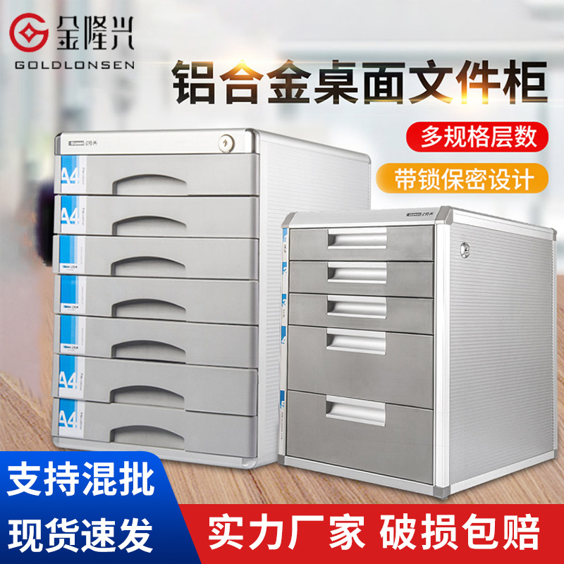Шкаф для документов Jinlongxing с выдвижными ящиками, четырехслойный, алюминиевый, офисный, с замком, настольный