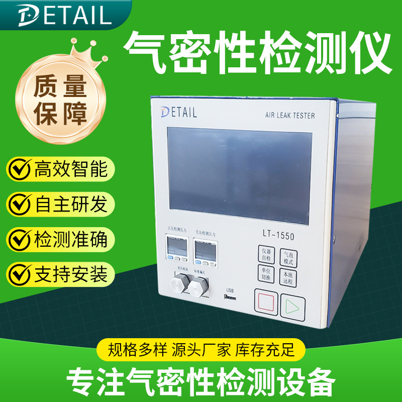Airtightness Tester, High Hardness, High Precision Airtightness Tester, Direct Pressure Sealing Tester, Leak Detector