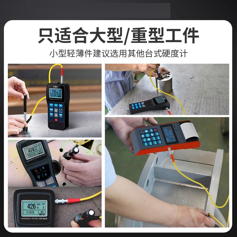 Leeb Hardness Tester High-Precision Handheld Portable Metal Alloy Steel Structure Heat Treatment Metal Hardness Tester