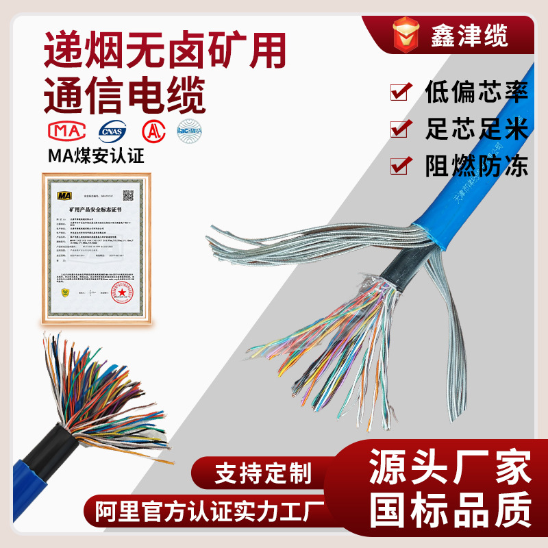 Кабель для связи в шахтах без галогенов Wd-Mhyav/Mhyv/Mhys32 Производитель Поставки Сертификация безопасности угля