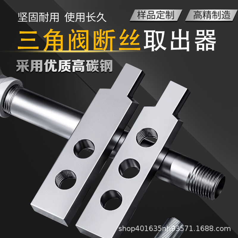 New tightening angle valve faucet quick broken wire removal tool water pipe broken 4 points 6 points universal extraction device