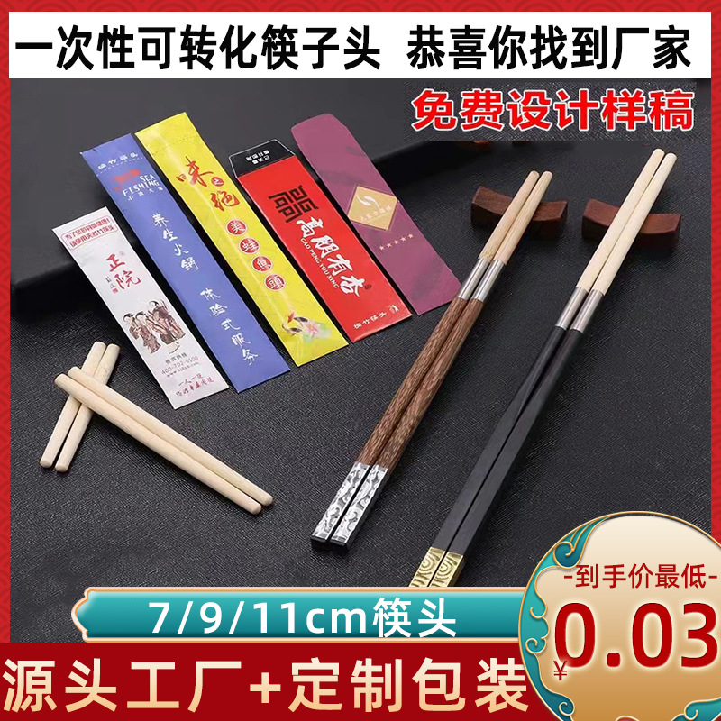 Одноразовые палочки, головки палочек, конвертируемые палочки, 7/9/11 см, шовные палочки, пакет для еды, бамбуковые палочки оптом