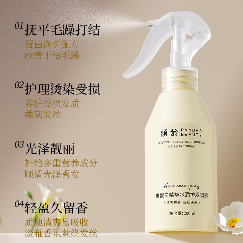 Age-Reducing Keratin Essence Moisturizing Hair Care Spray Daily Smooth Hair Care No-Rinse Improves Frizz and Long-Lasting Fragrance