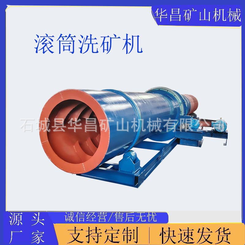 Барабанная стиральная машина Huachang, интегрированная машина для очистки и обезвоживания, безвальный цилиндрический камнеобрабатывающий станок для добычи песка и золота