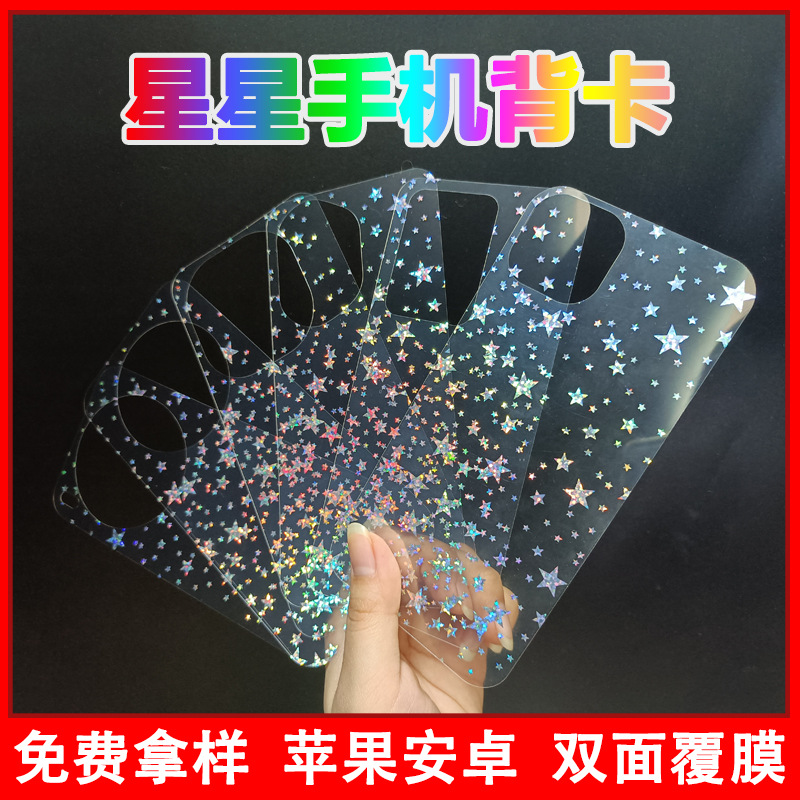 Лазерная звезда задняя карточка для мобильных телефонов Apple и Android DIY Goo карточка цветная звезда