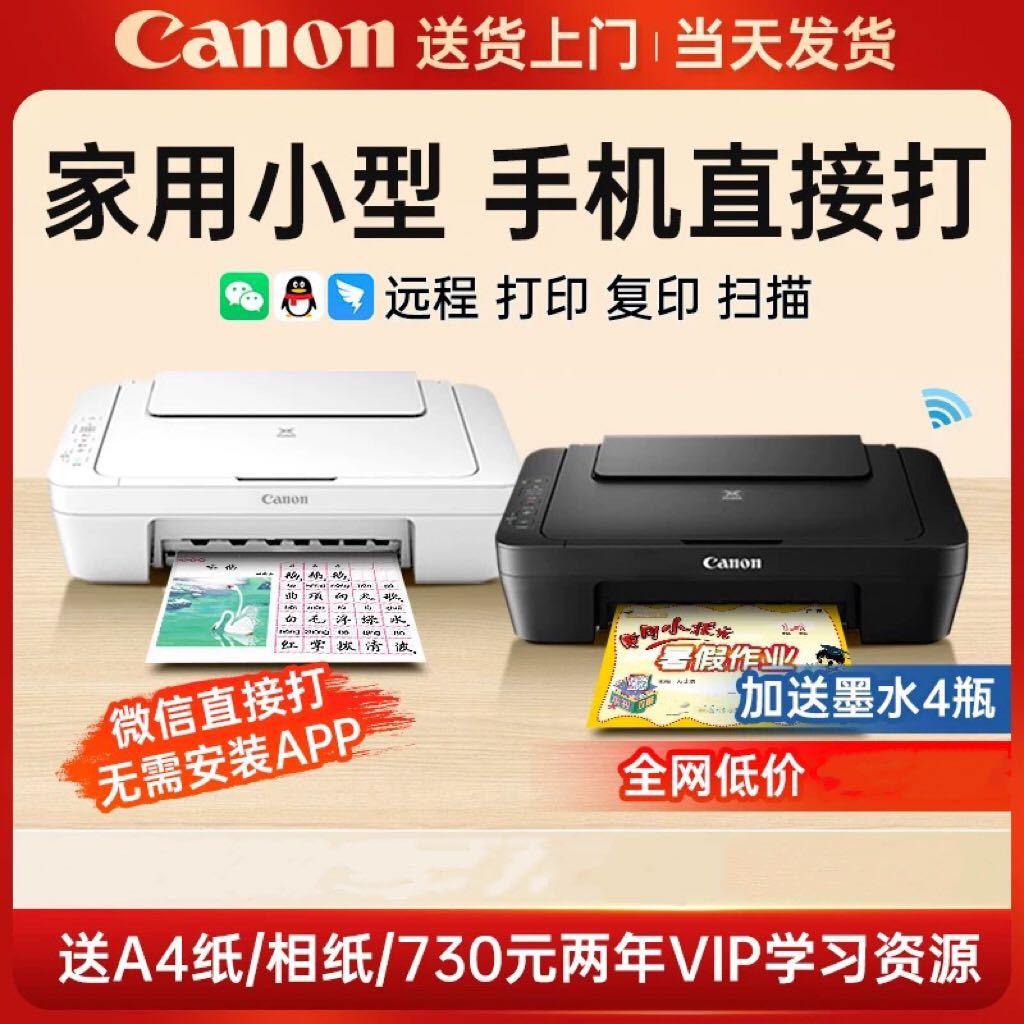 Принтер MG2580s/WH для дома, маленькие цветные фотографии, подходит для студентов, копирование и сканирование все в одном