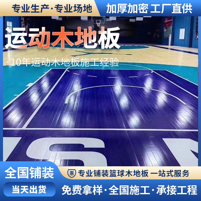 Sports Wooden Flooring, Maple and Birch Solid Wood Flooring, Indoor Basketball Court, Badminton Hall, Dance Studio, Non-Slip Wooden Flooring