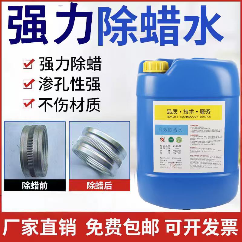 Промышленная вода для удаления воска, ультразвуковая, для удаления воска с металлов, нержавеющей стали, цинковых и магниевых сплавов