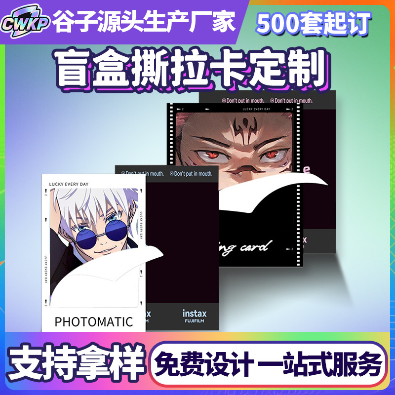 Настраиваемые карточки Polaroid с отрывными элементами, любовь и глубокий космос, слепая коробка, товары с изображениями знаменитостей, Цинь Чэ, Годзё Сатору, Ли Шэнь, прозрачные карточки из ПВХ