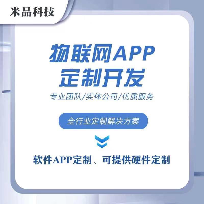 Internet of Things App Mini-Program Development, Cloud Production, Bluetooth App Integration, Ota Upgrade, Internet of Things Development